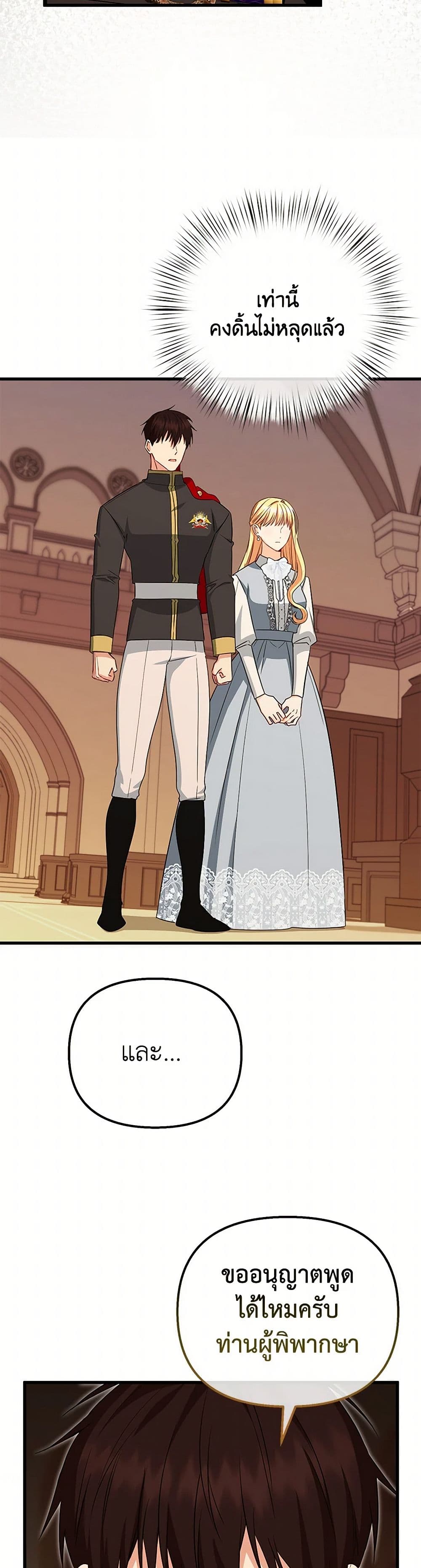 I Created a Harem by Accident! page 25