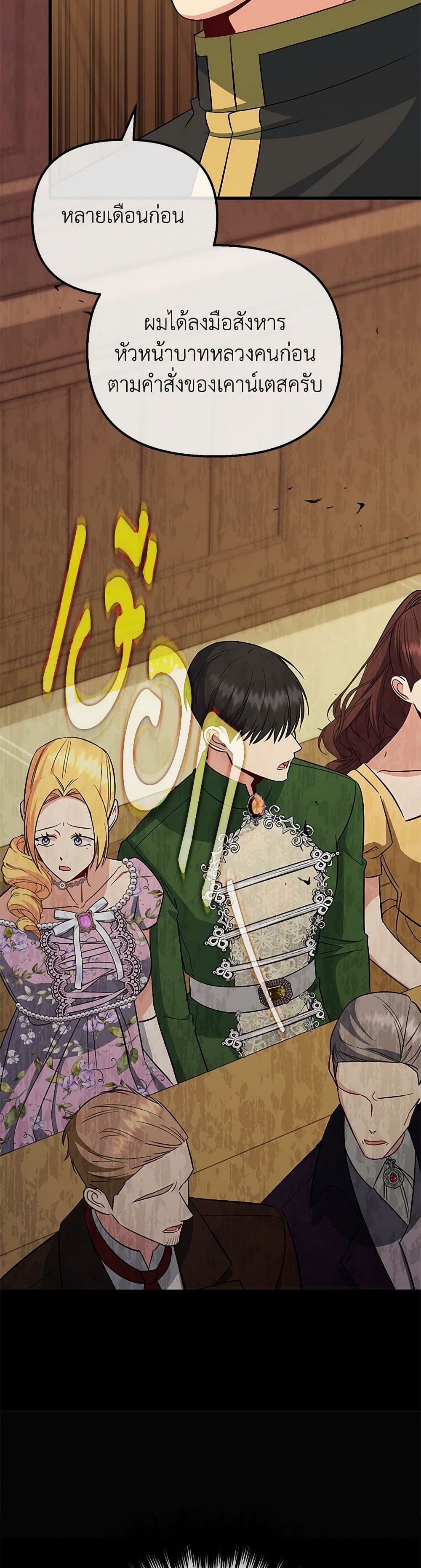 I Created a Harem by Accident! page 28