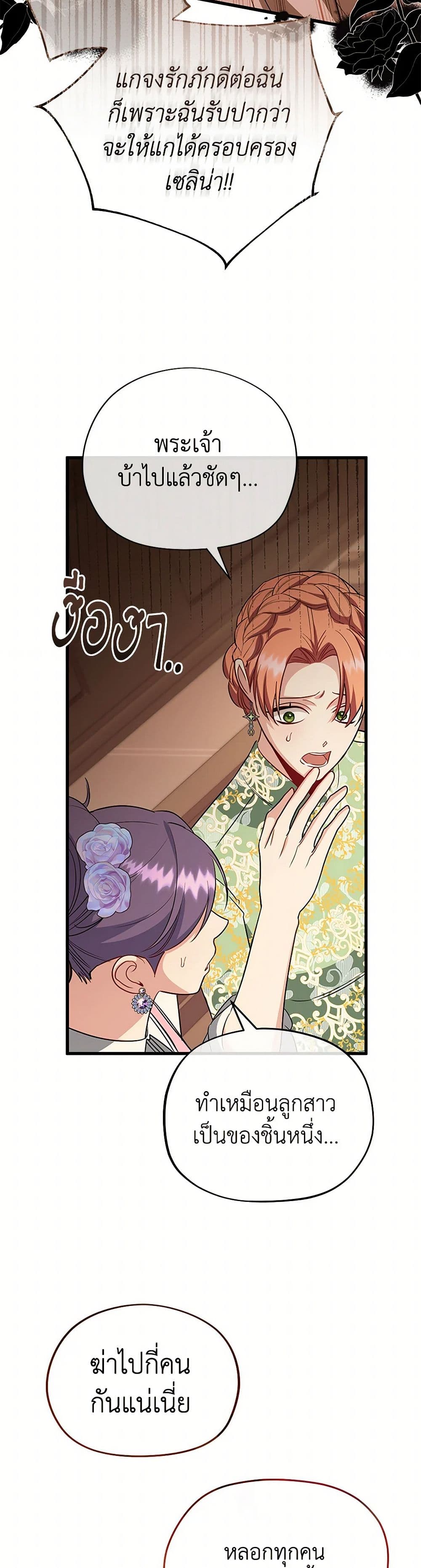 I Created a Harem by Accident! page 33