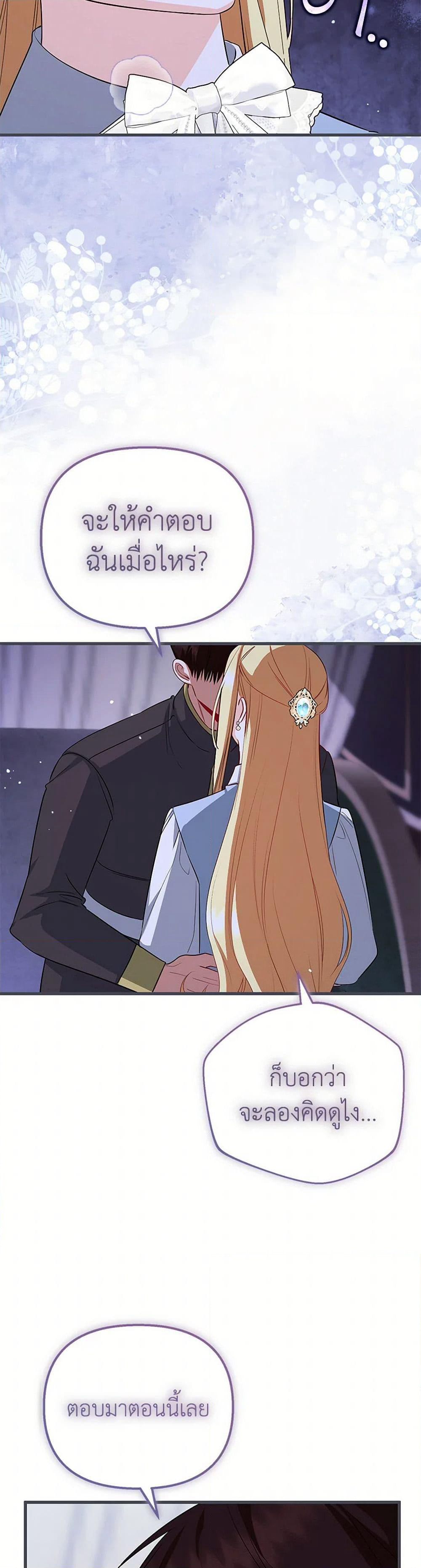 I Created a Harem by Accident! page 44