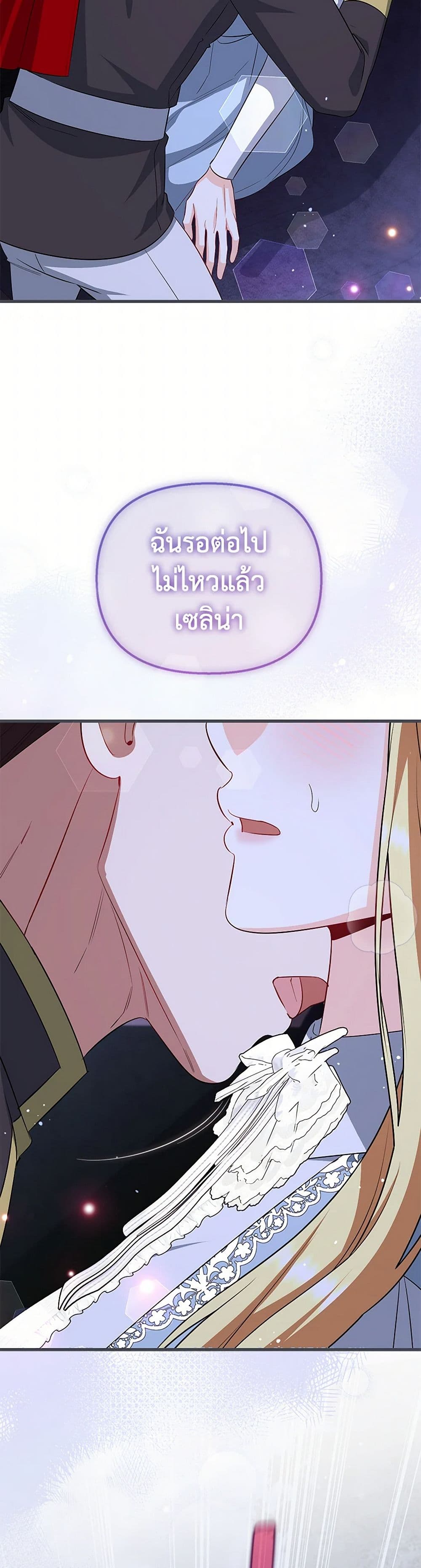 I Created a Harem by Accident! page 47