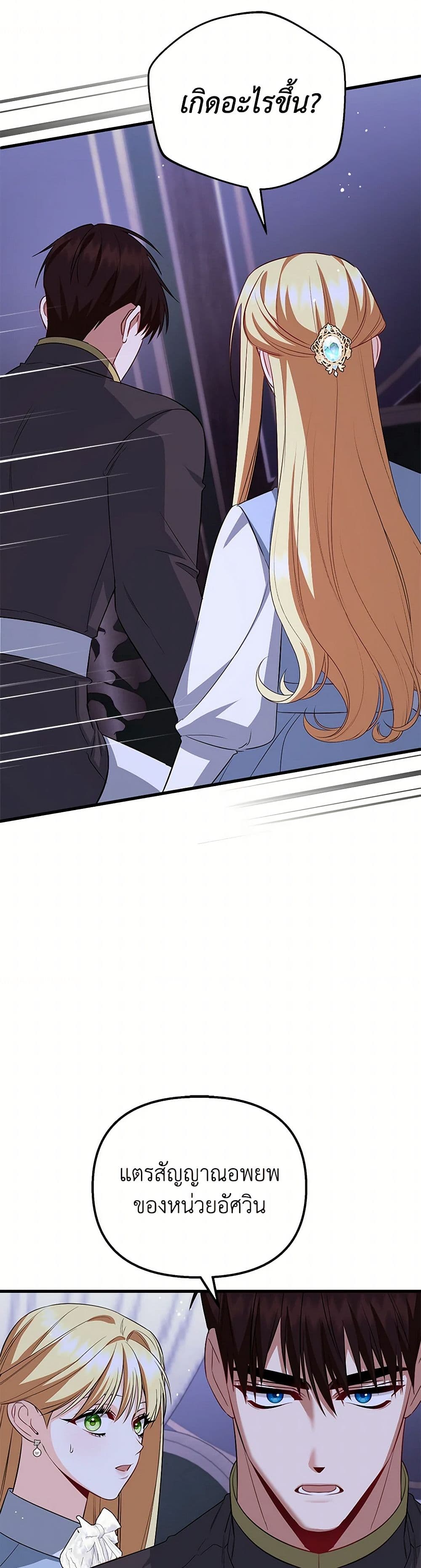 I Created a Harem by Accident! page 49