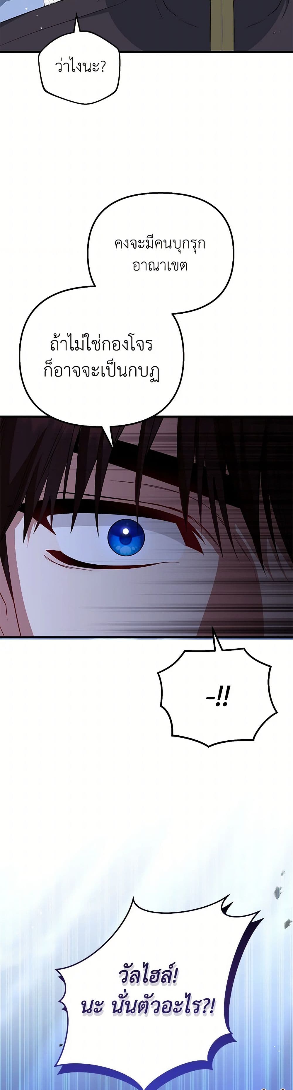 I Created a Harem by Accident! page 50