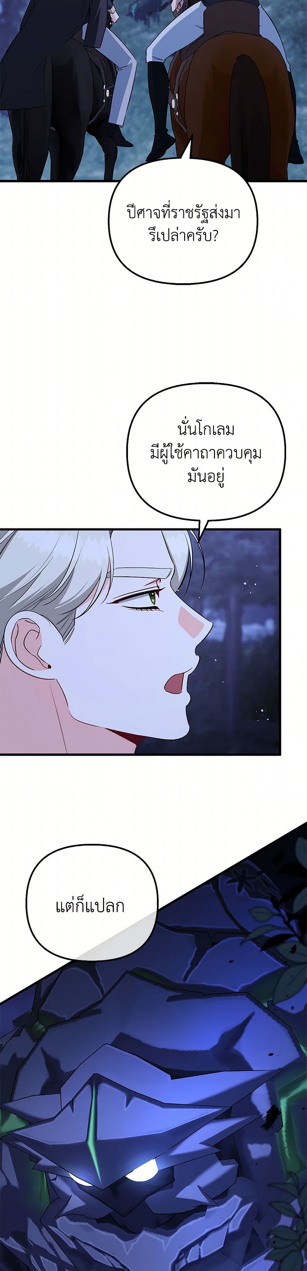 I Created a Harem by Accident! page 6