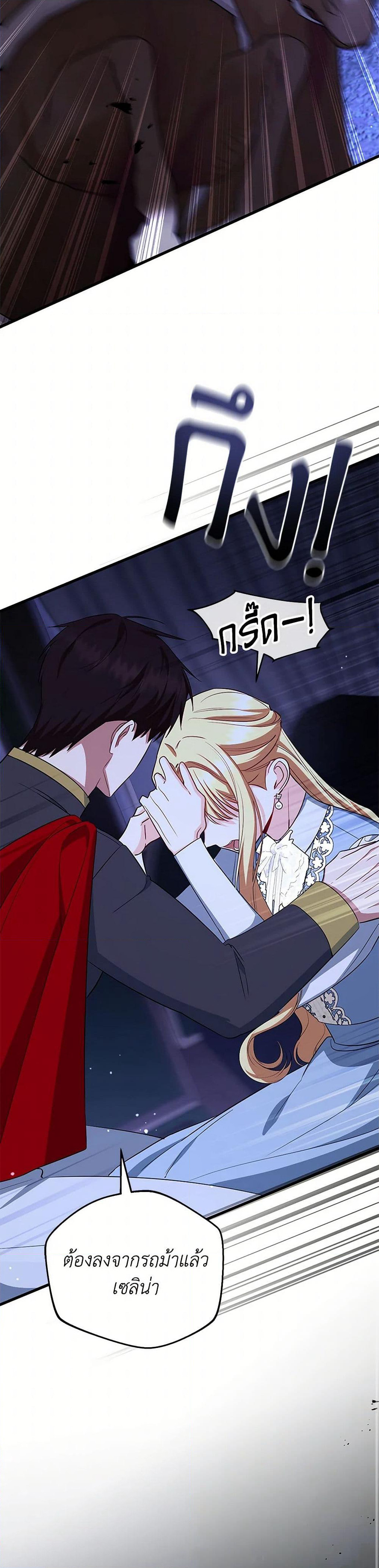 I Created a Harem by Accident! page 16
