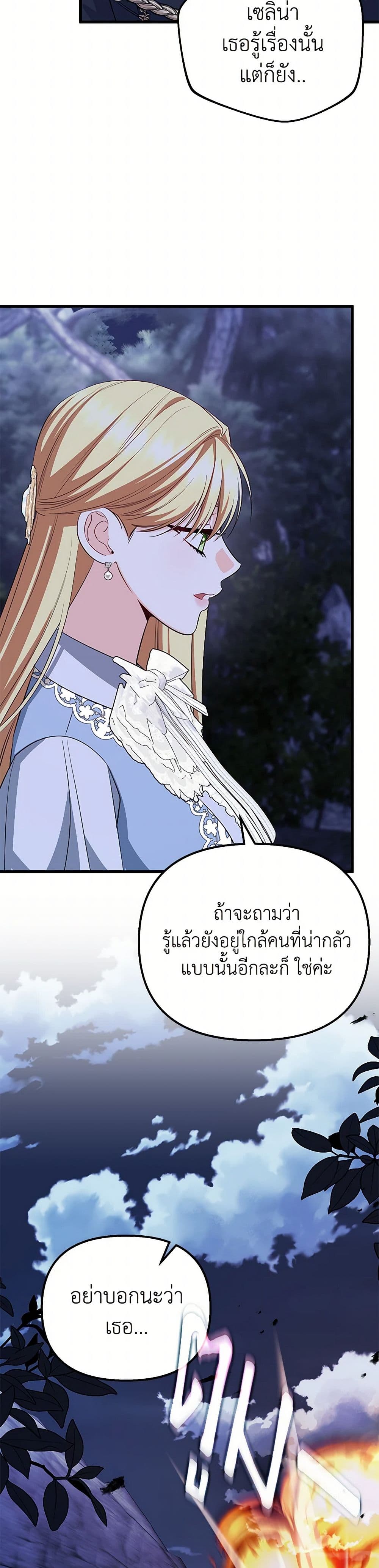 I Created a Harem by Accident! page 40