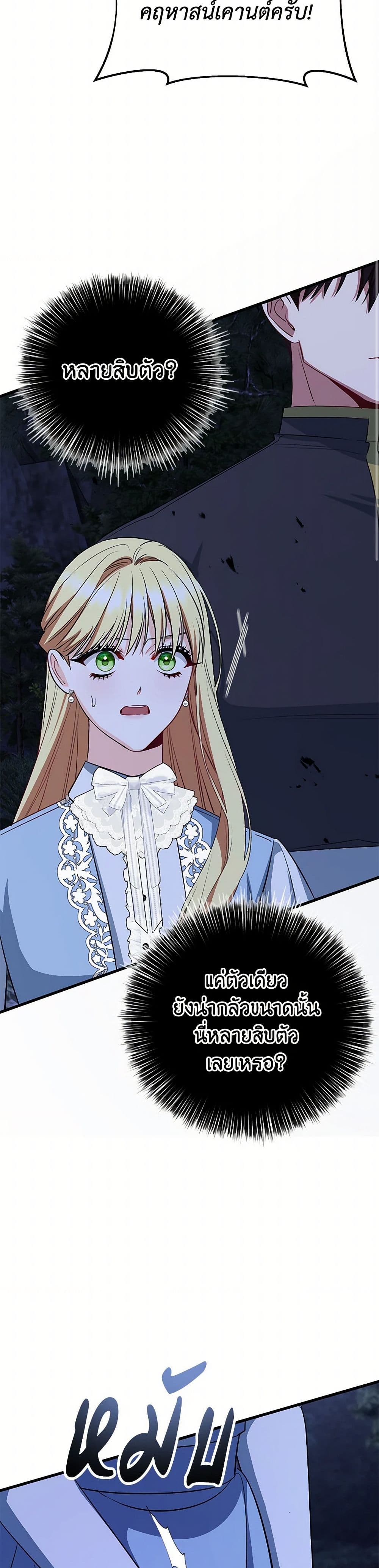 I Created a Harem by Accident! page 42
