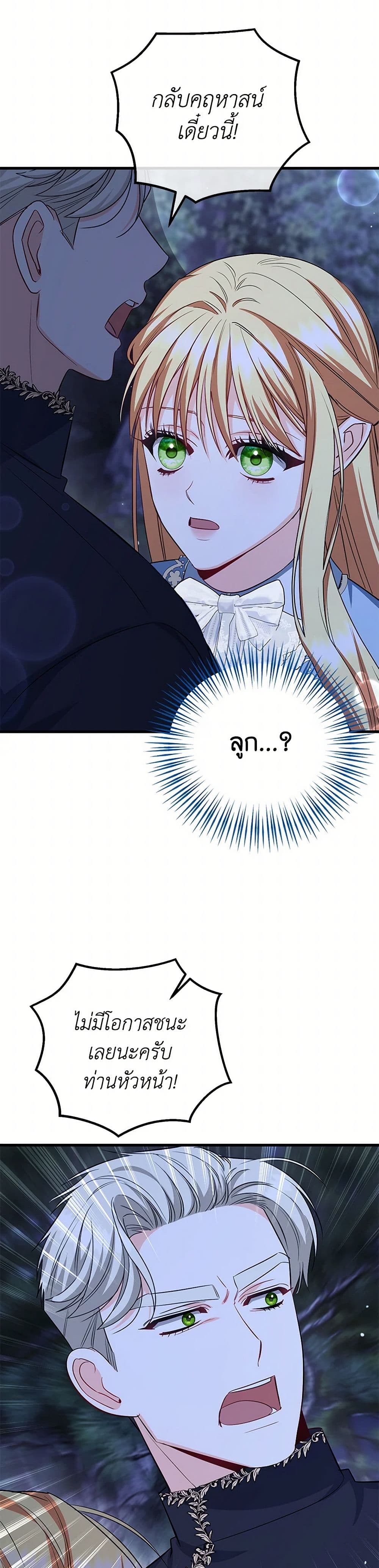 I Created a Harem by Accident! page 44