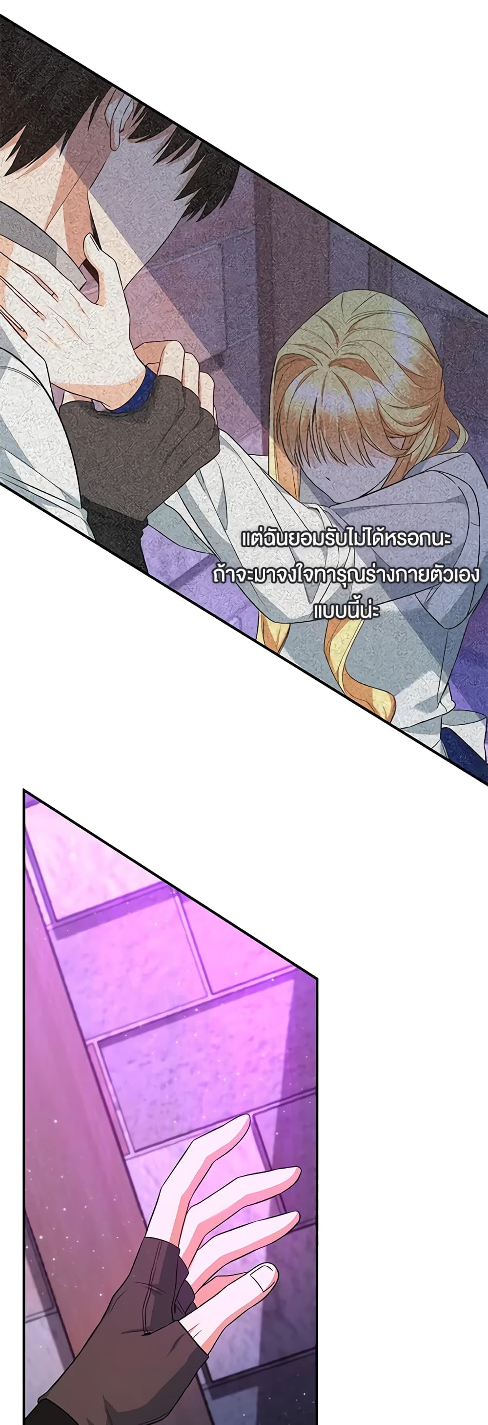 I Created a Harem by Accident! page 8