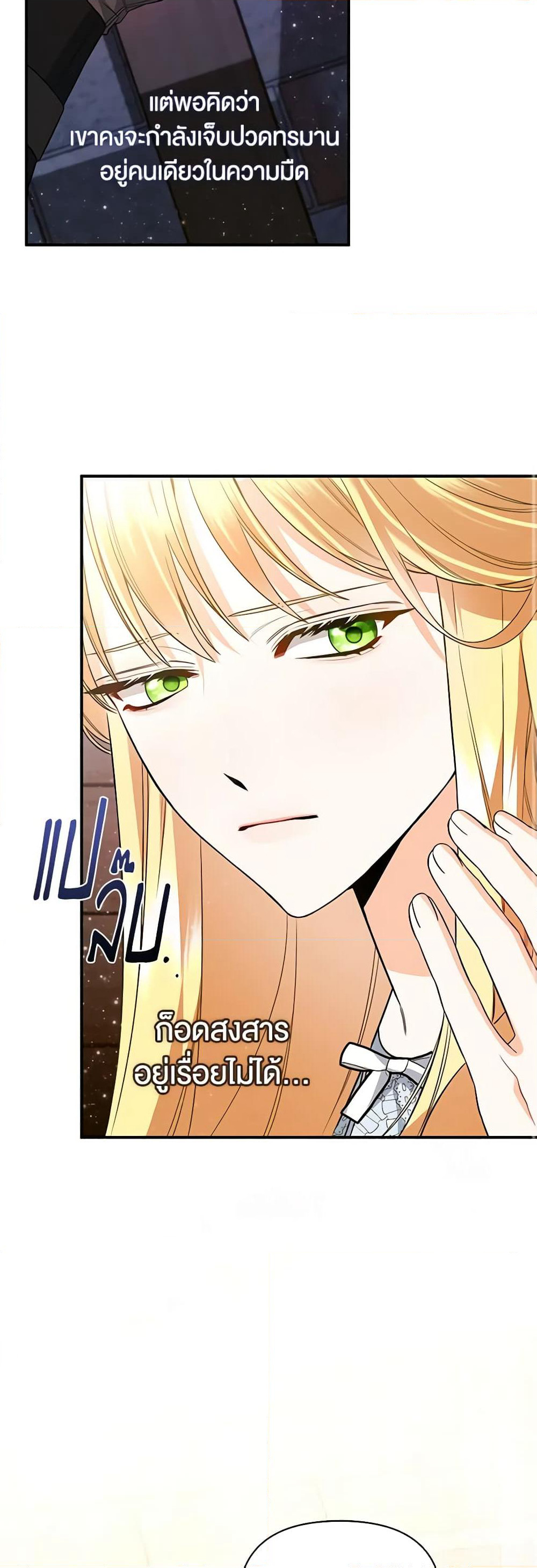 I Created a Harem by Accident! page 9