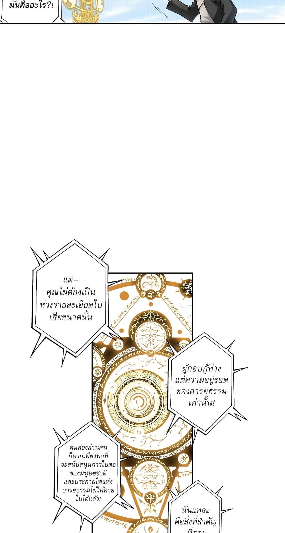 I Created a Salvation Organization page 14