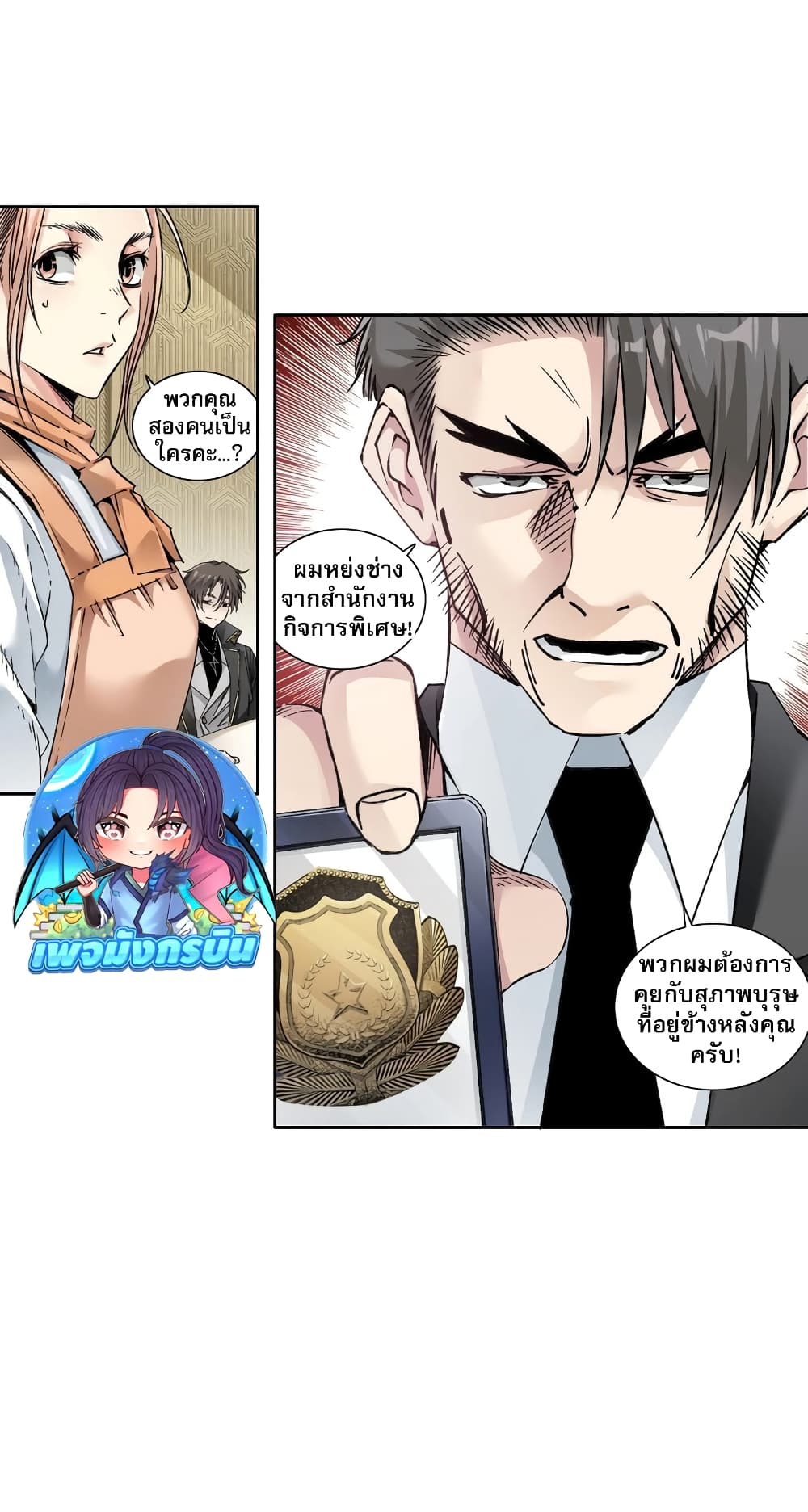 I Created a Salvation Organization page 44