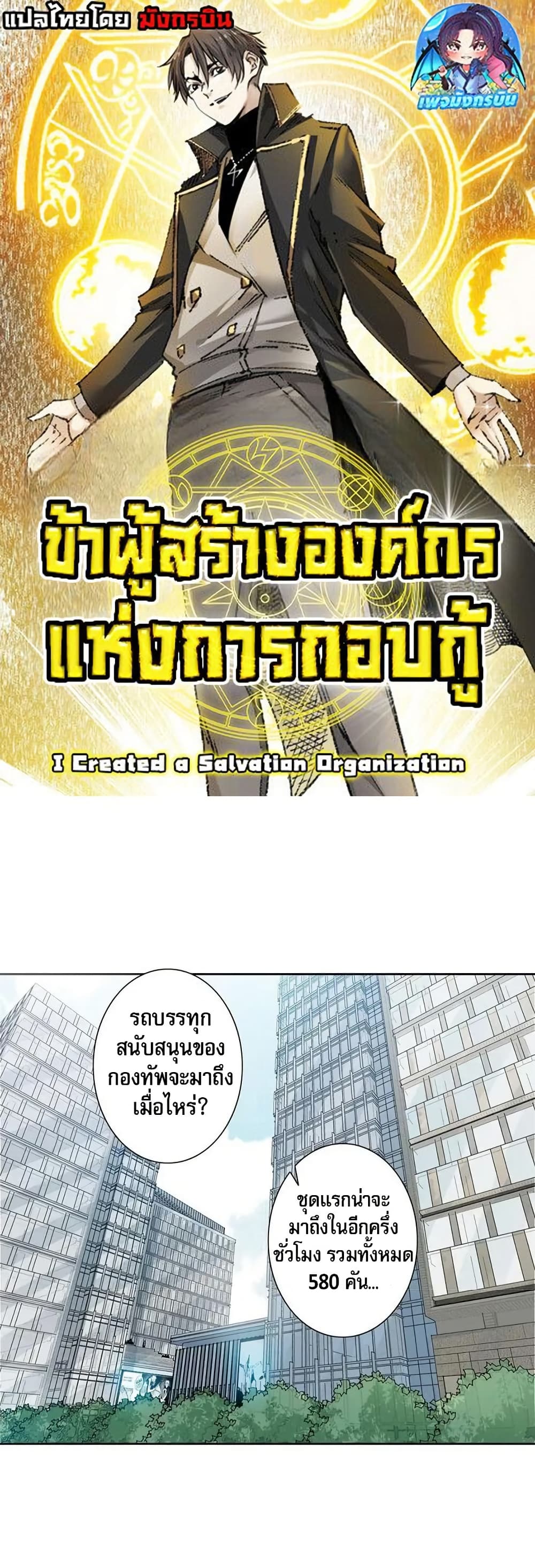 I Created a Salvation Organization page 1