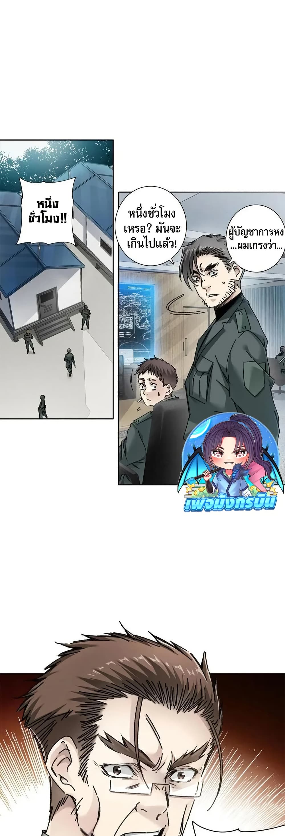 I Created a Salvation Organization page 2
