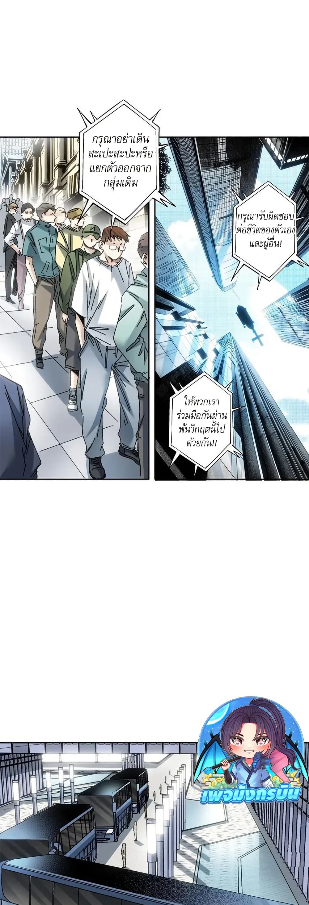 I Created a Salvation Organization page 5