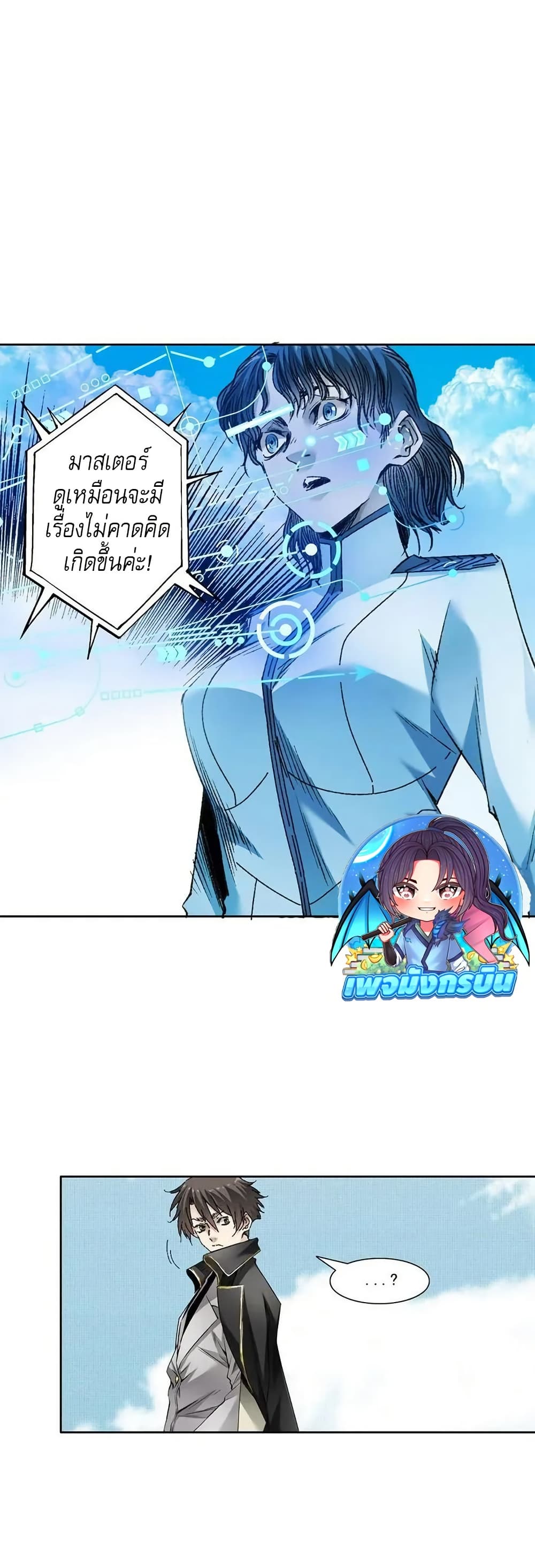 I Created a Salvation Organization page 12