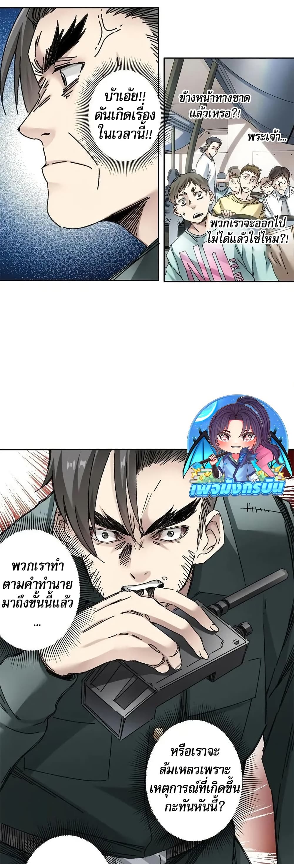 I Created a Salvation Organization page 16