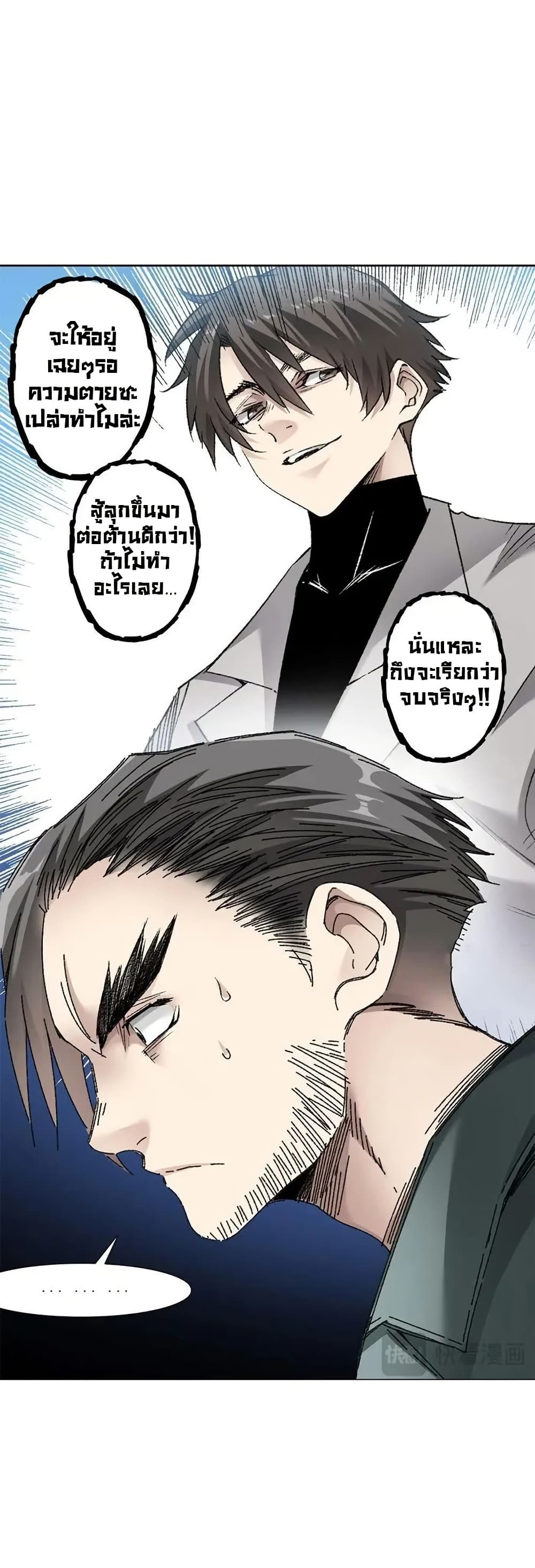 I Created a Salvation Organization page 18