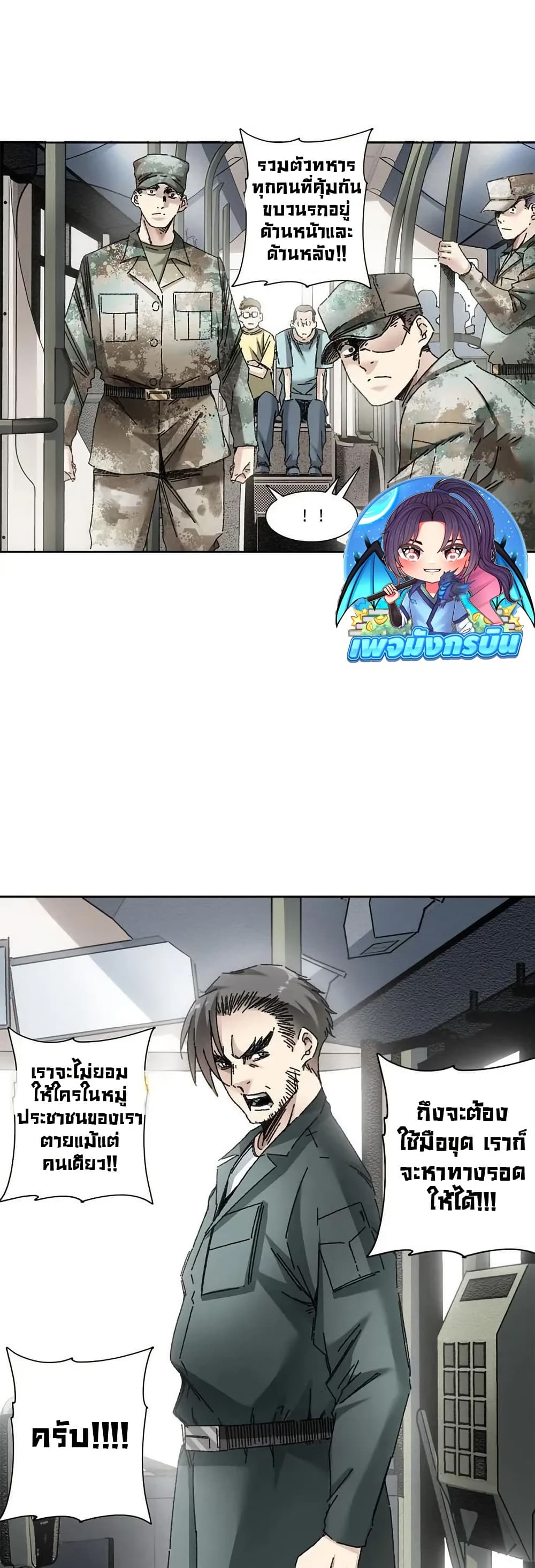 I Created a Salvation Organization page 19