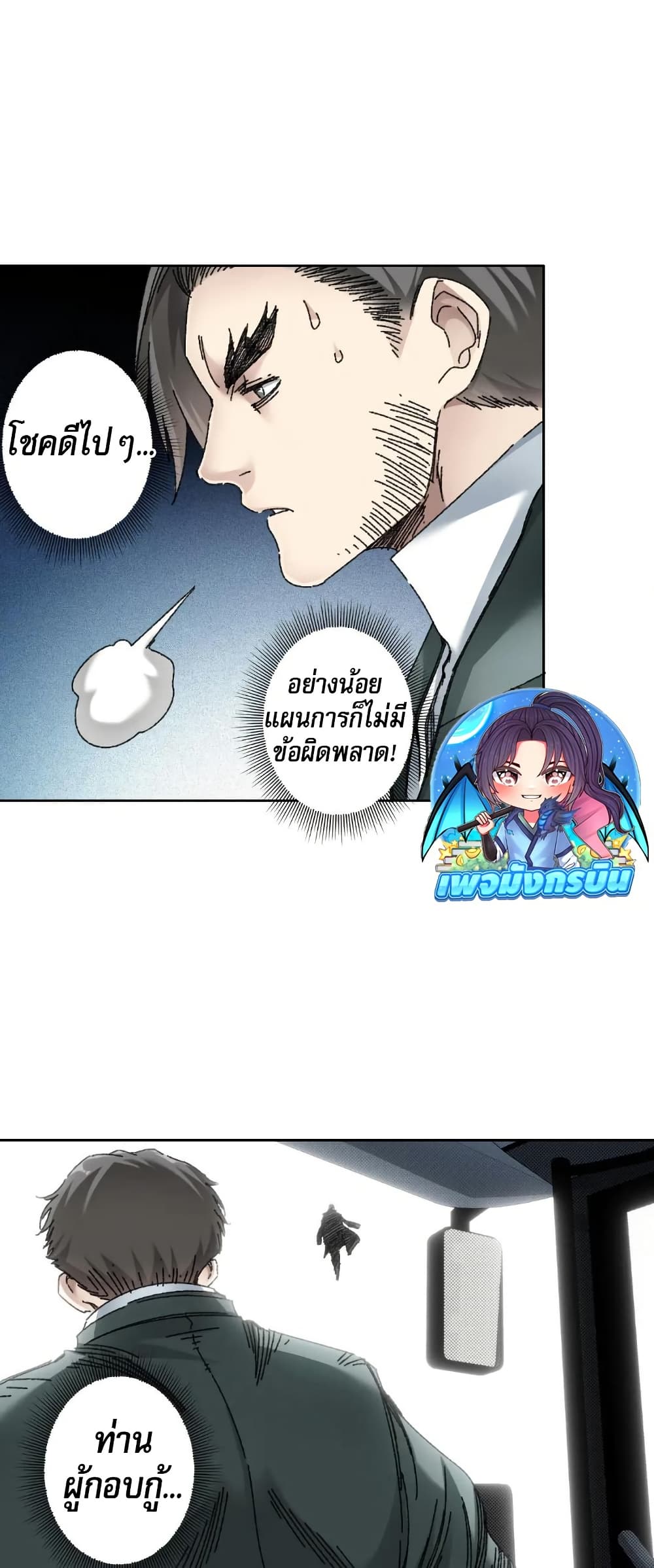 I Created a Salvation Organization page 15