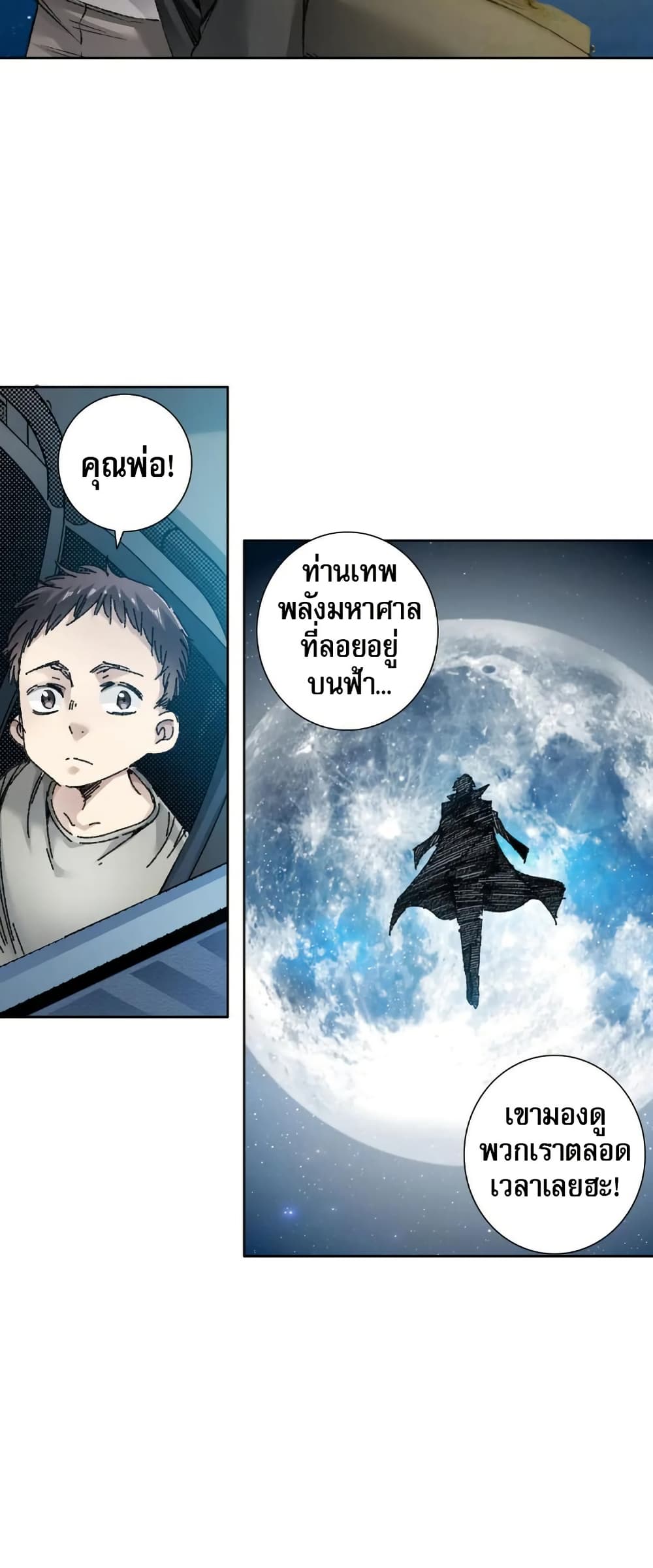 I Created a Salvation Organization page 21