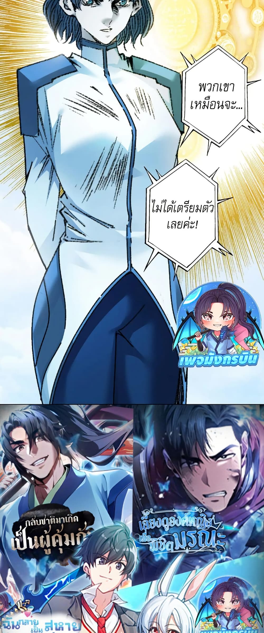 I Created a Salvation Organization page 29