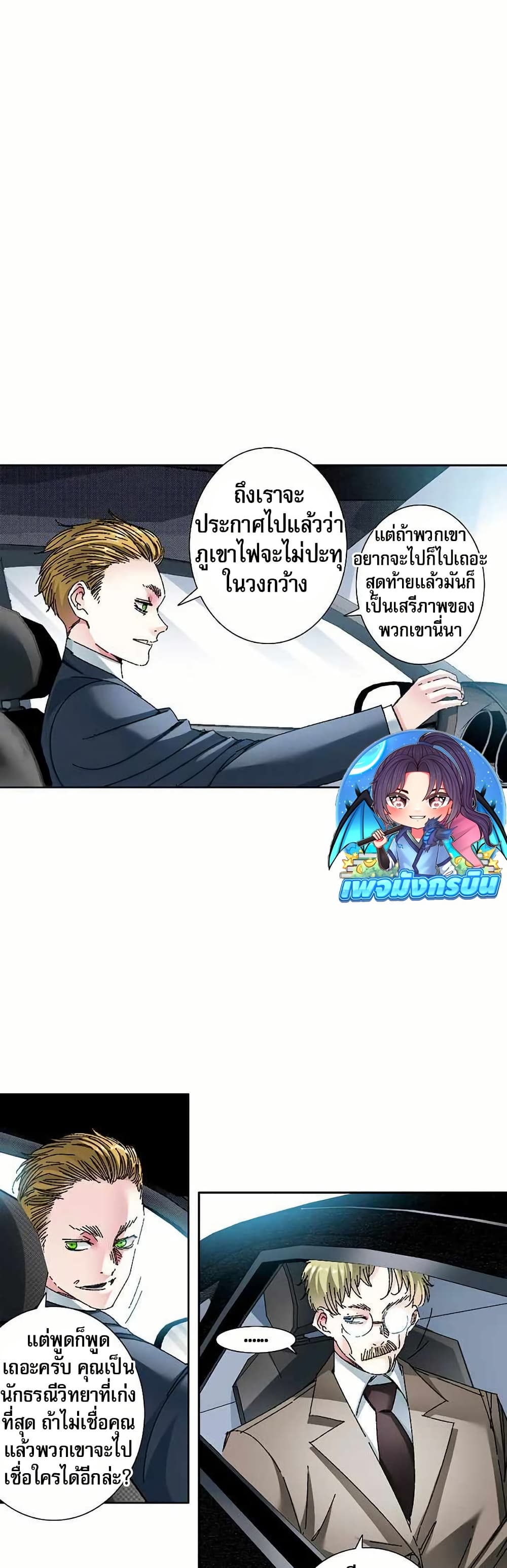 I Created a Salvation Organization page 4