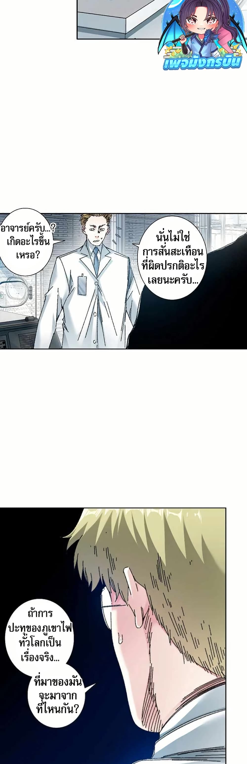 I Created a Salvation Organization page 7