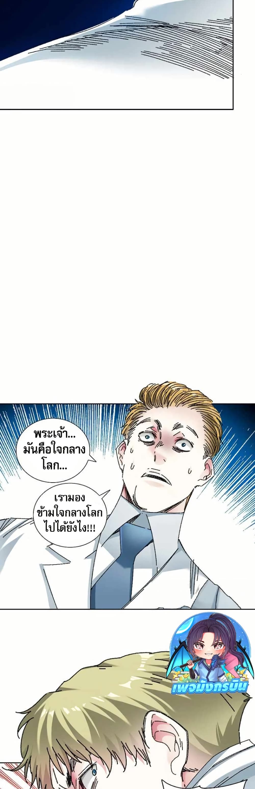 I Created a Salvation Organization page 8