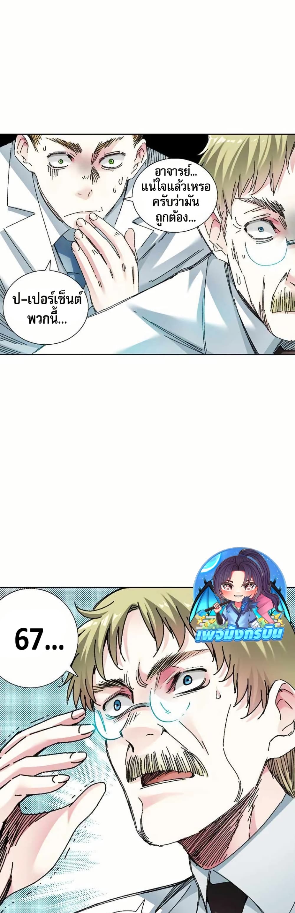 I Created a Salvation Organization page 10