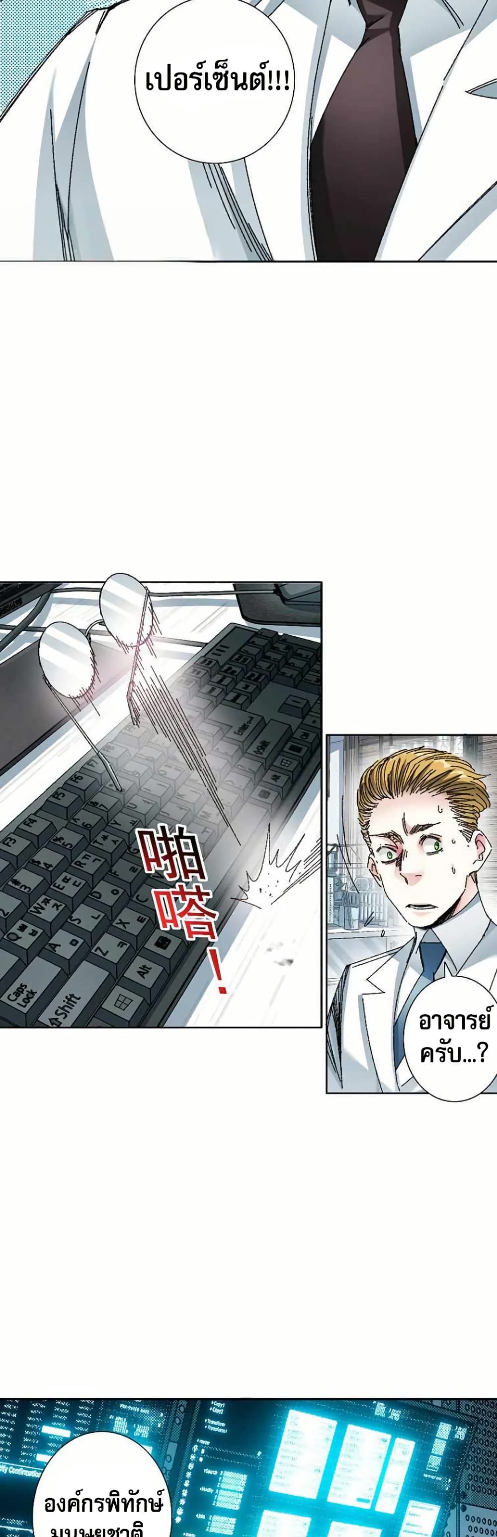 I Created a Salvation Organization page 11