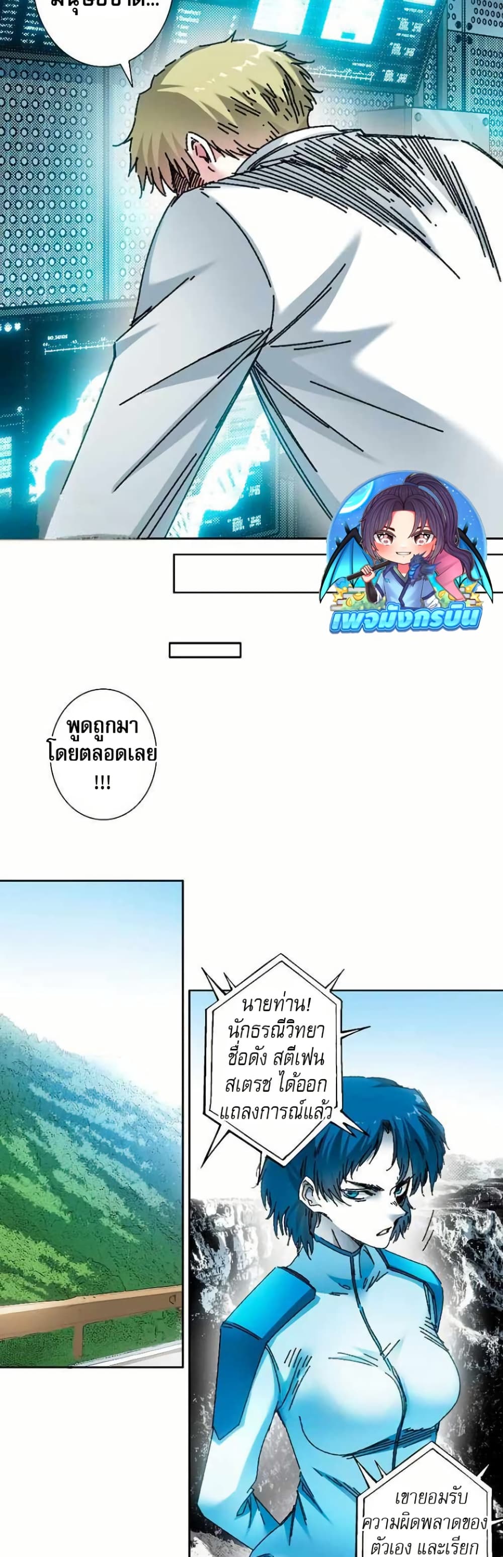 I Created a Salvation Organization page 12