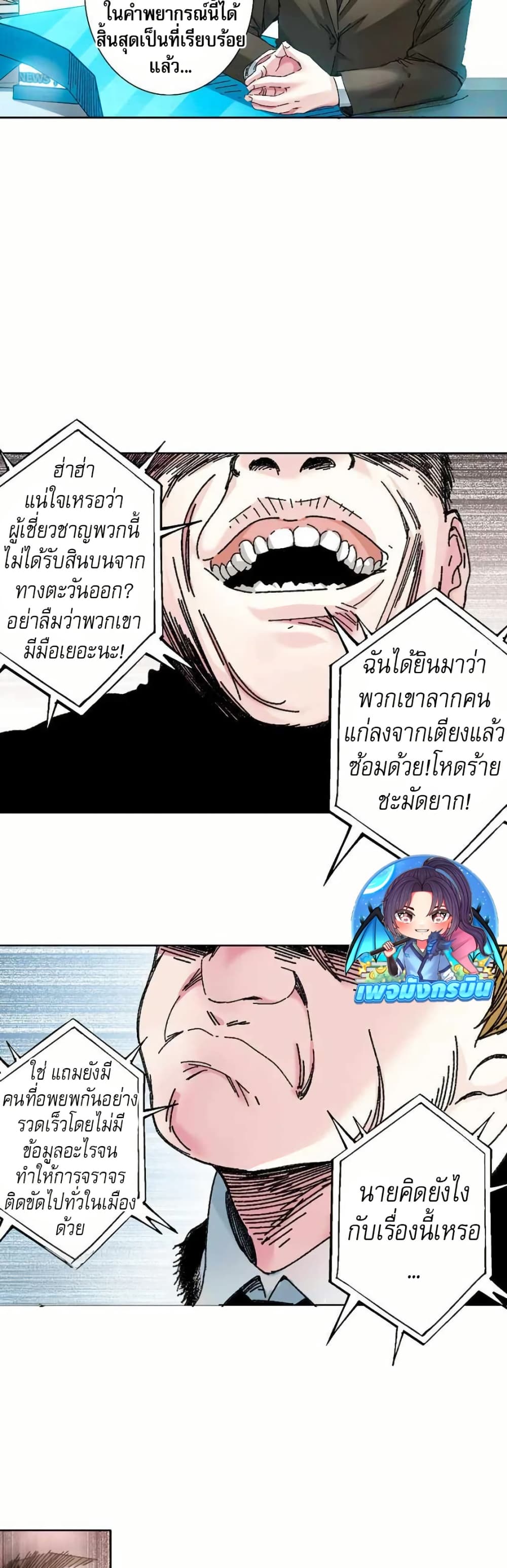 I Created a Salvation Organization page 16