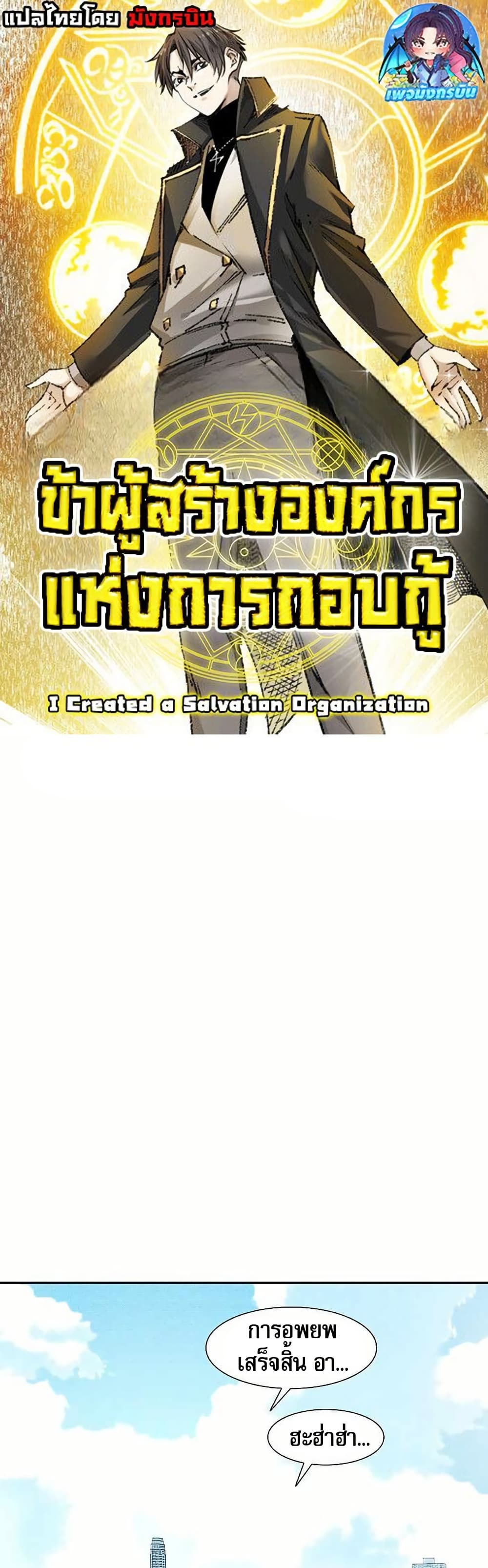 I Created a Salvation Organization page 1