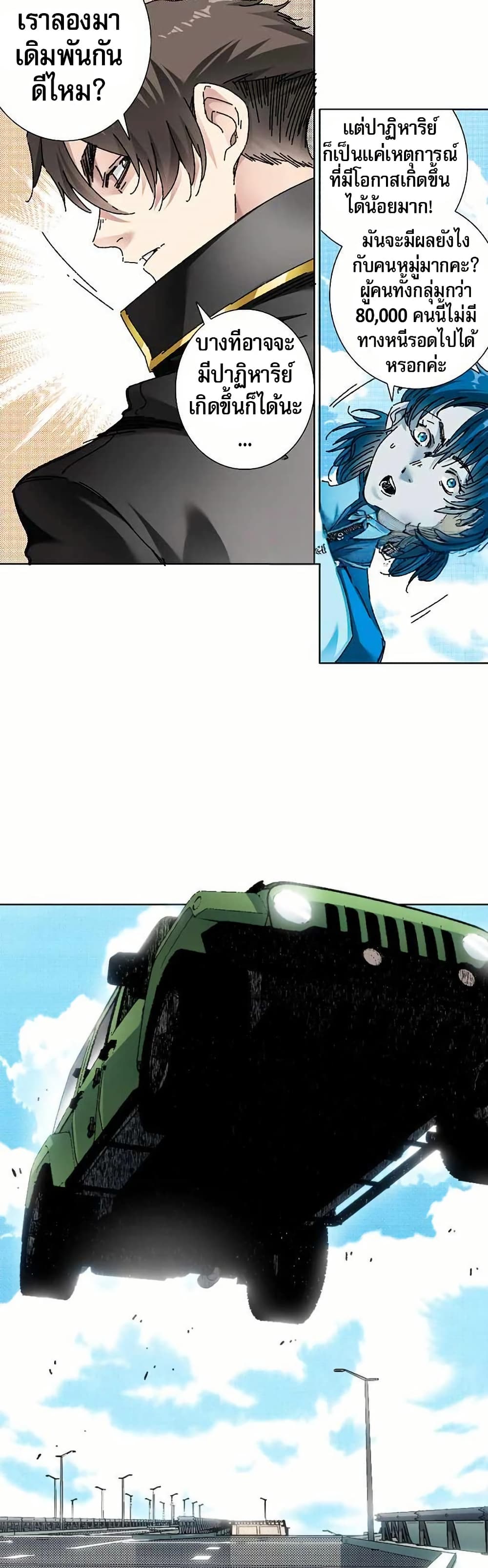 I Created a Salvation Organization page 7
