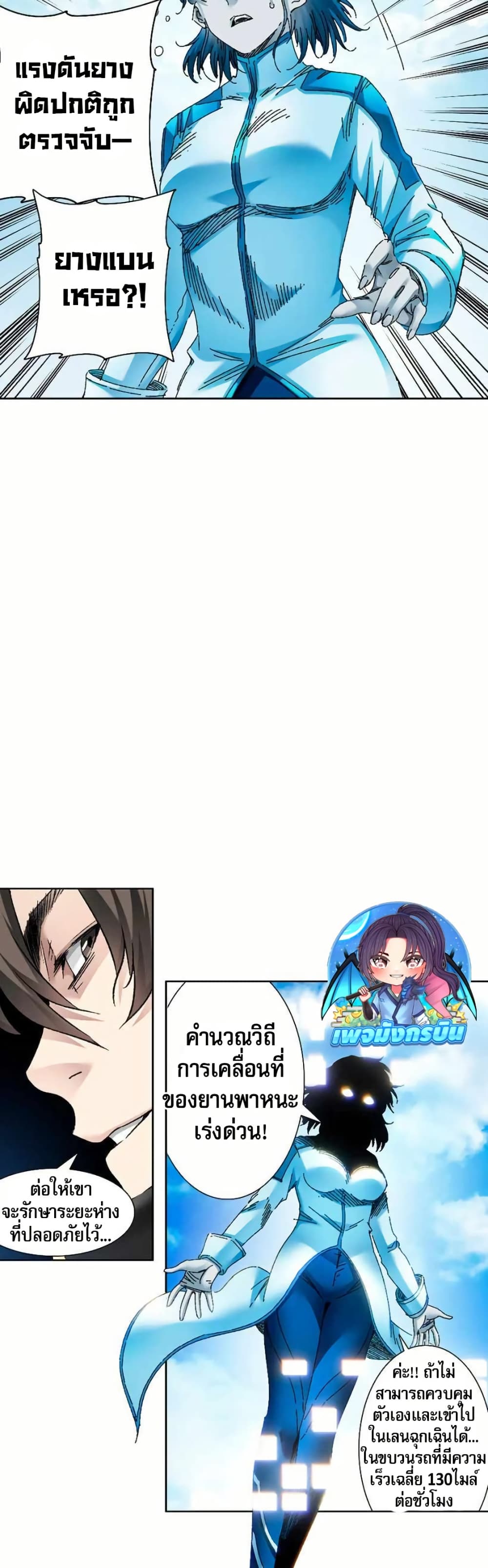 I Created a Salvation Organization page 9