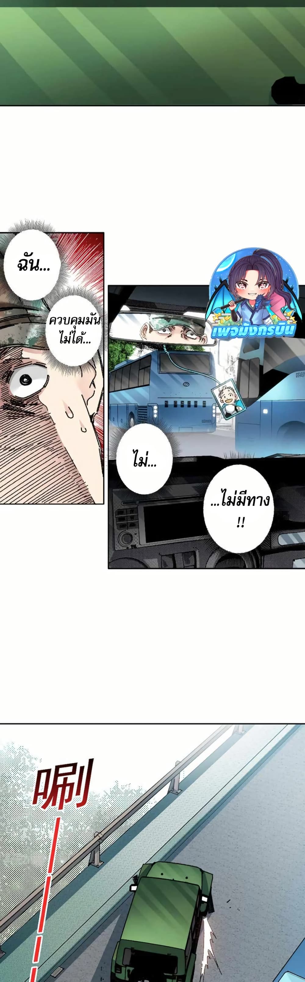 I Created a Salvation Organization page 11