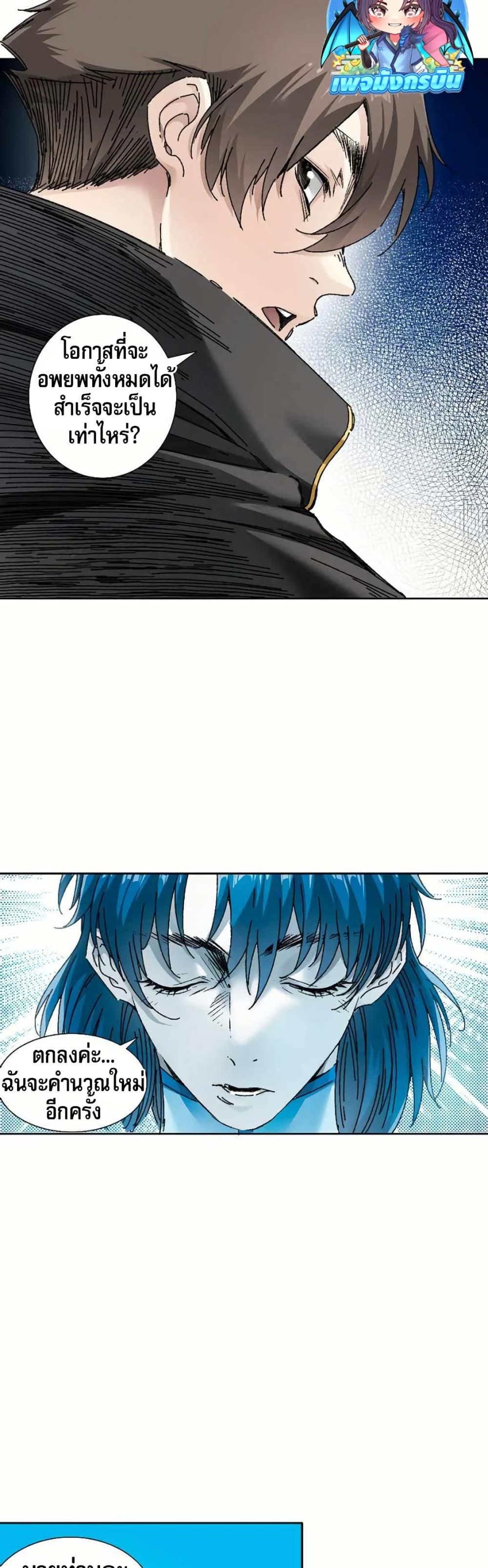I Created a Salvation Organization page 14
