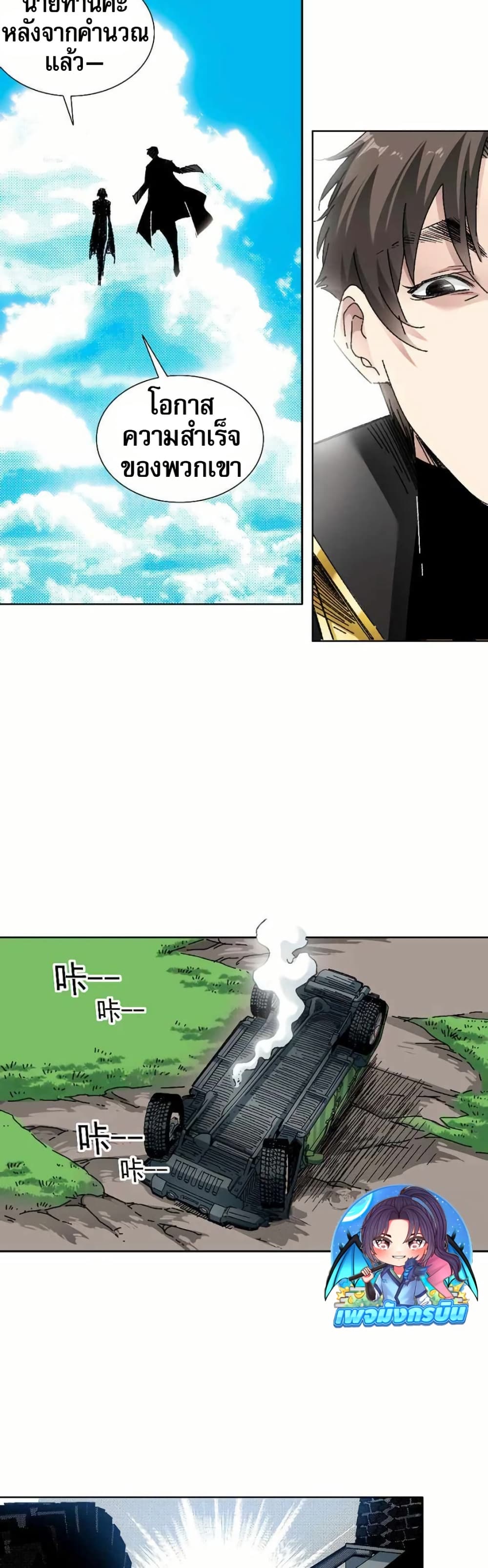 I Created a Salvation Organization page 15
