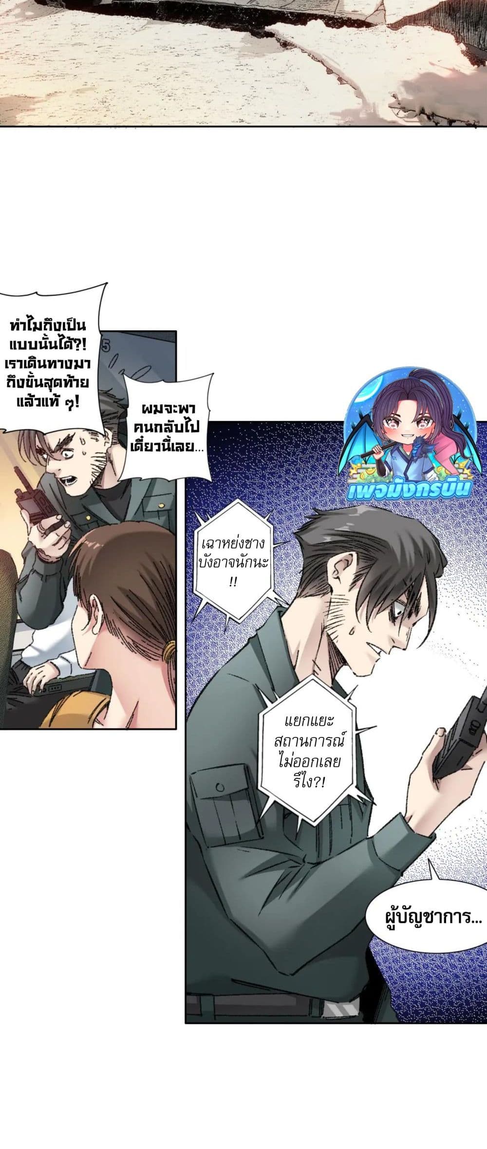 I Created a Salvation Organization page 12