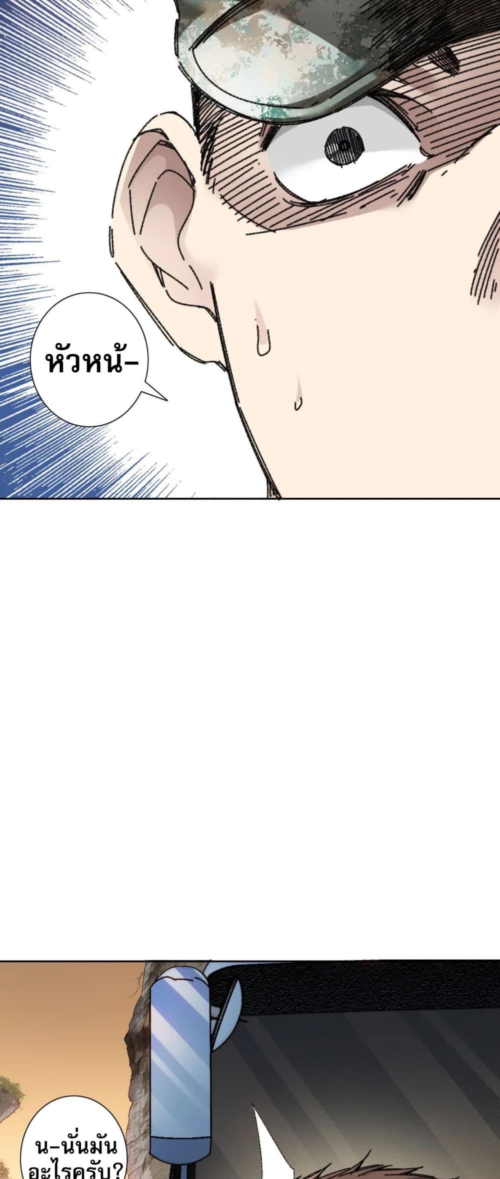 I Created a Salvation Organization page 23