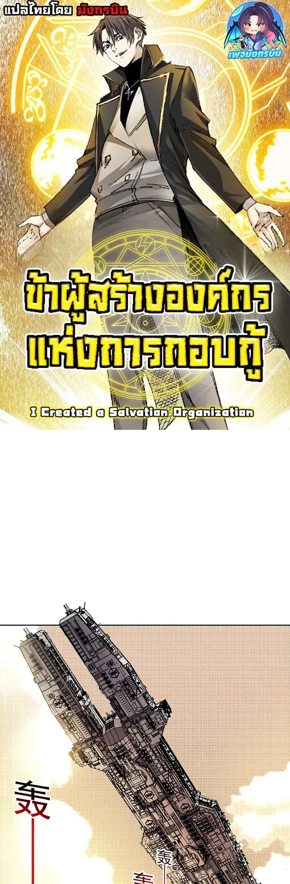 I Created a Salvation Organization page 1