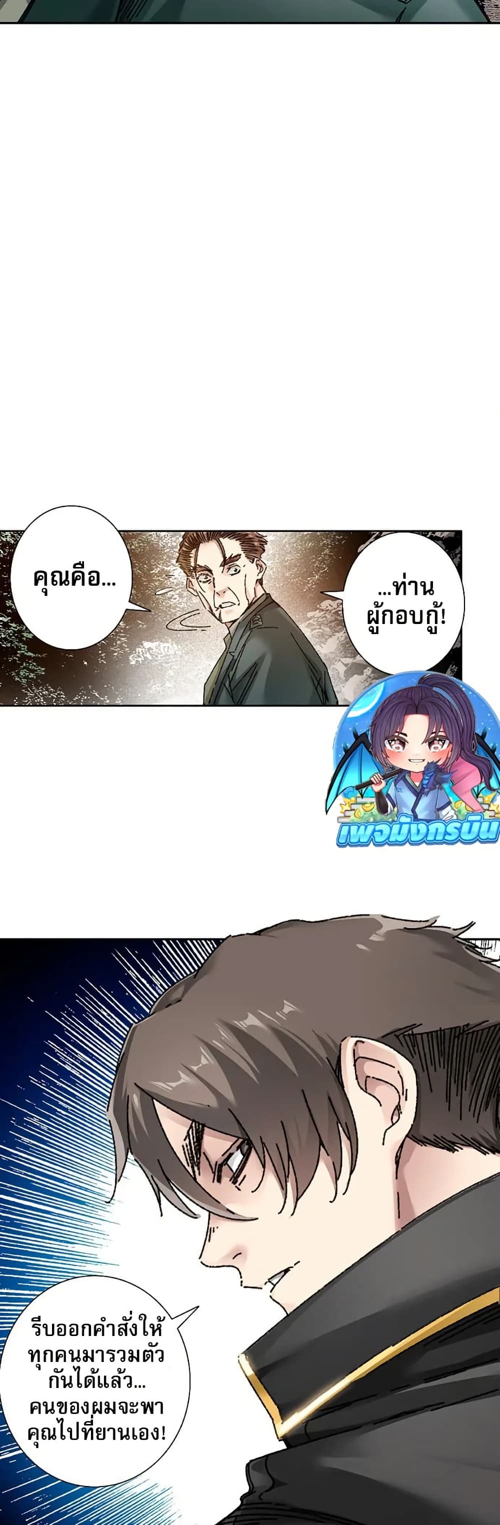 I Created a Salvation Organization page 4