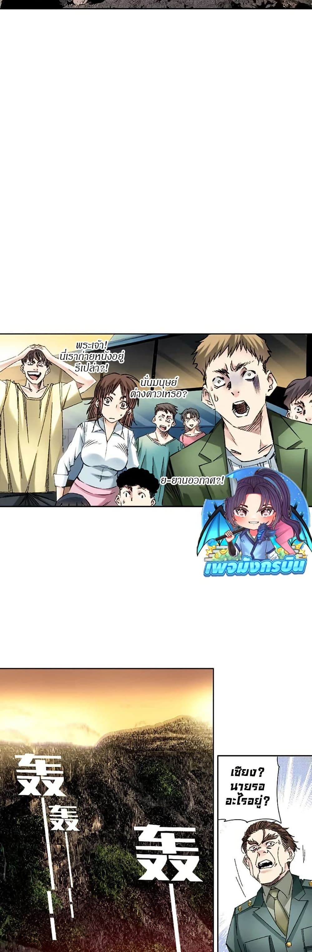 I Created a Salvation Organization page 6