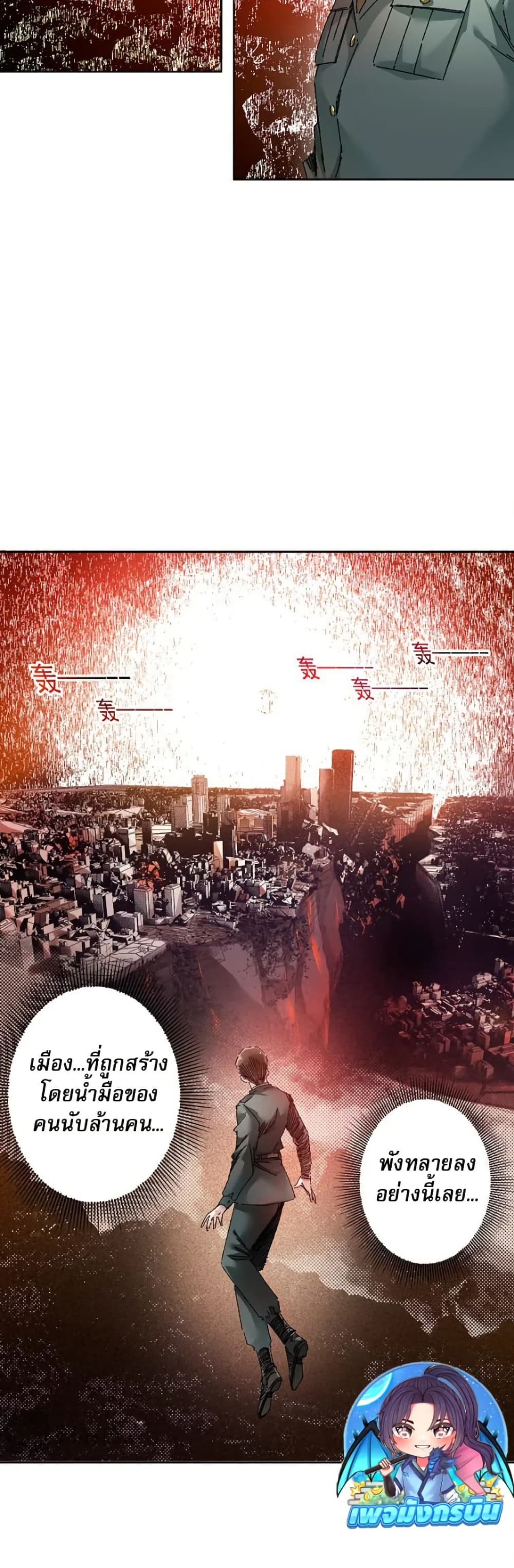 I Created a Salvation Organization page 11
