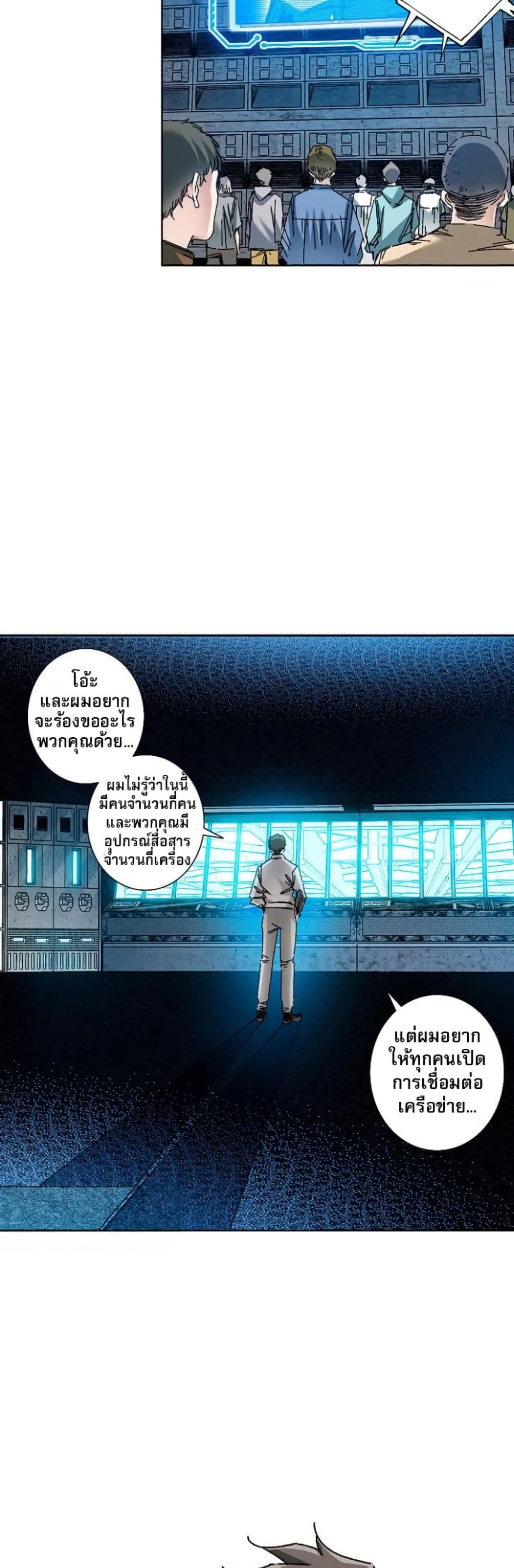 I Created a Salvation Organization page 18