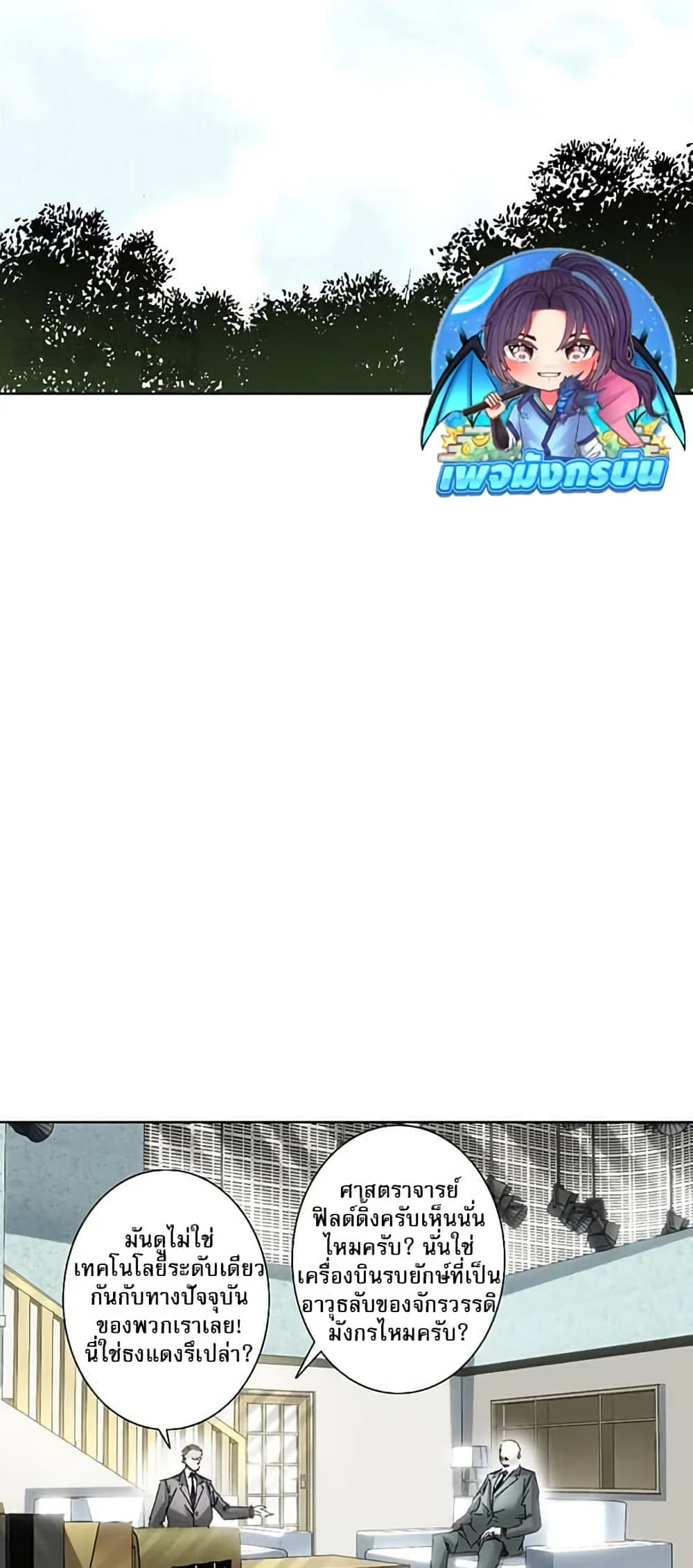 I Created a Salvation Organization page 9