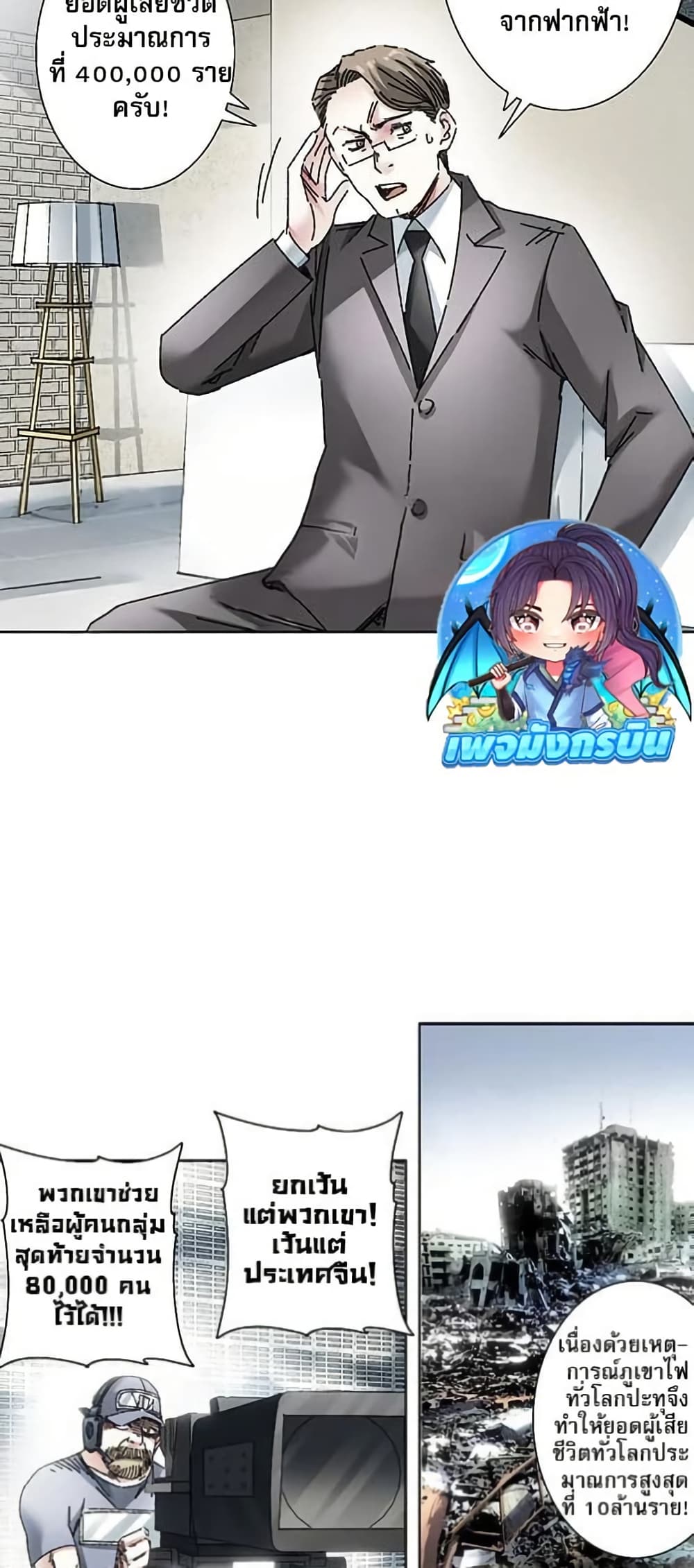 I Created a Salvation Organization page 12