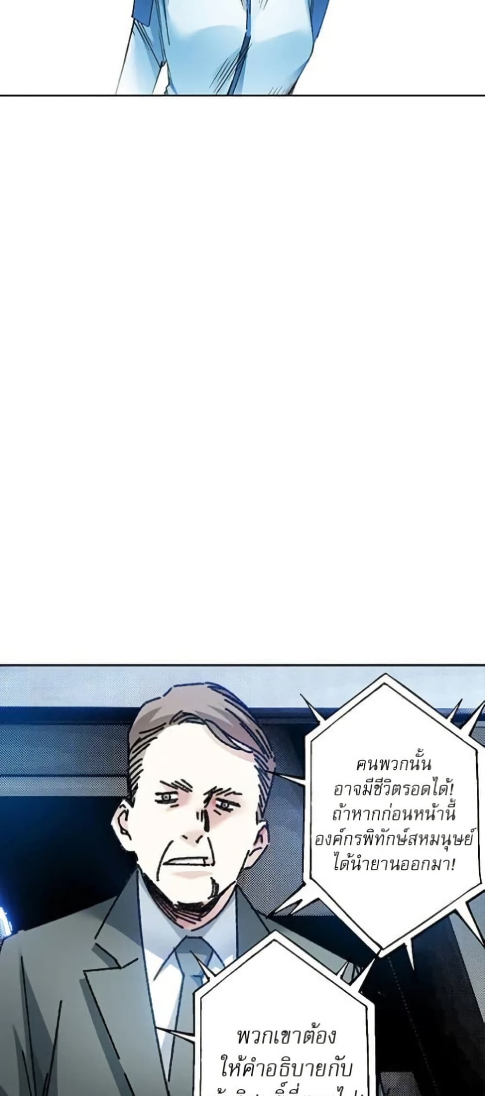 I Created a Salvation Organization page 18