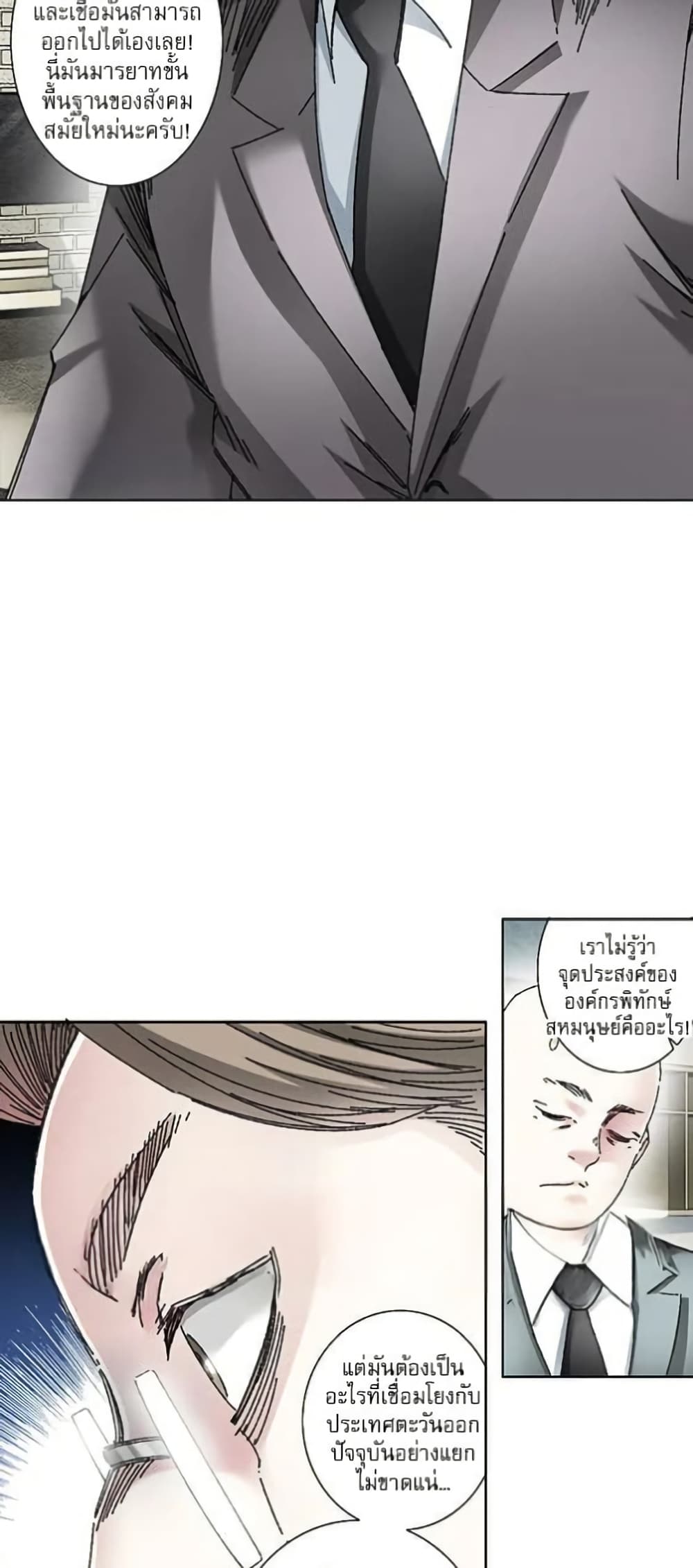 I Created a Salvation Organization page 23